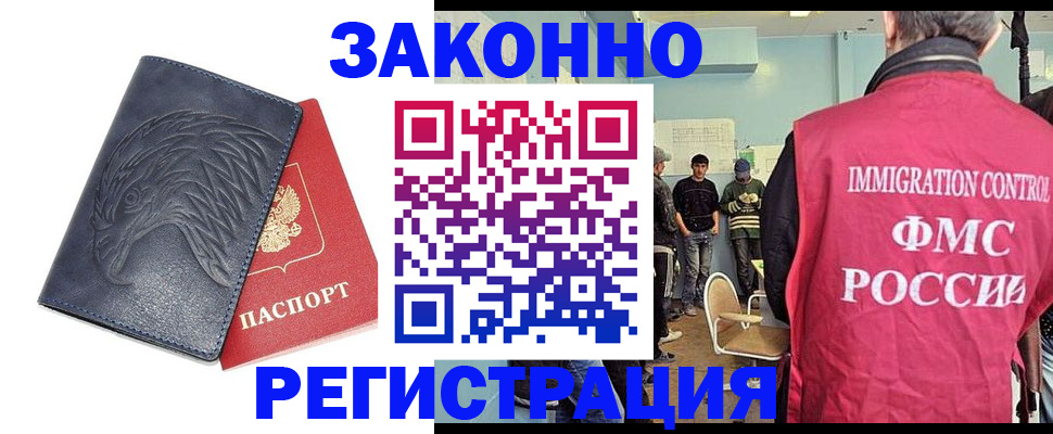 прописка паспорт в Забайкальском крае