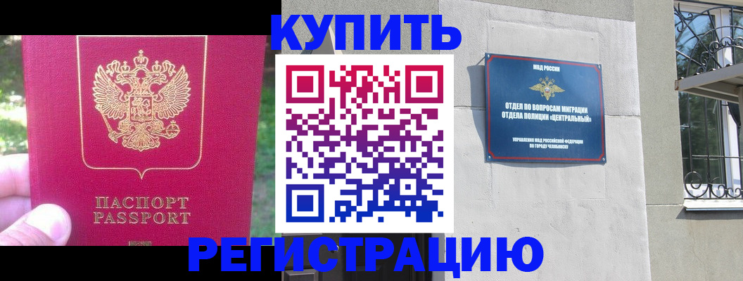 где прописаться в Забайкальском крае