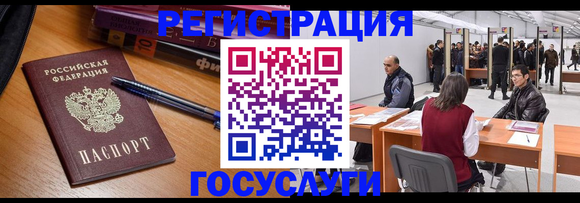 прописка иностранных граждан в Забайкальском крае