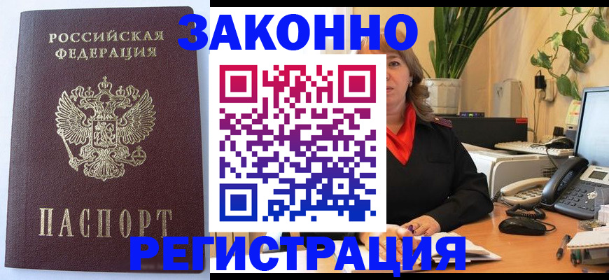 временная прописка в Забайкальском крае