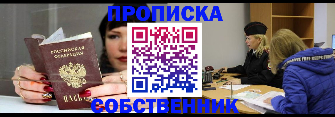 прописка 2025 в Забайкальском крае