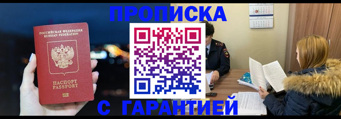 временная регистрация 2025 в Забайкальском крае