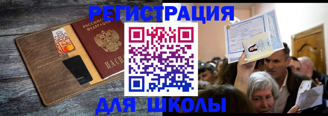 временная регистрация адрес в Забайкальском крае