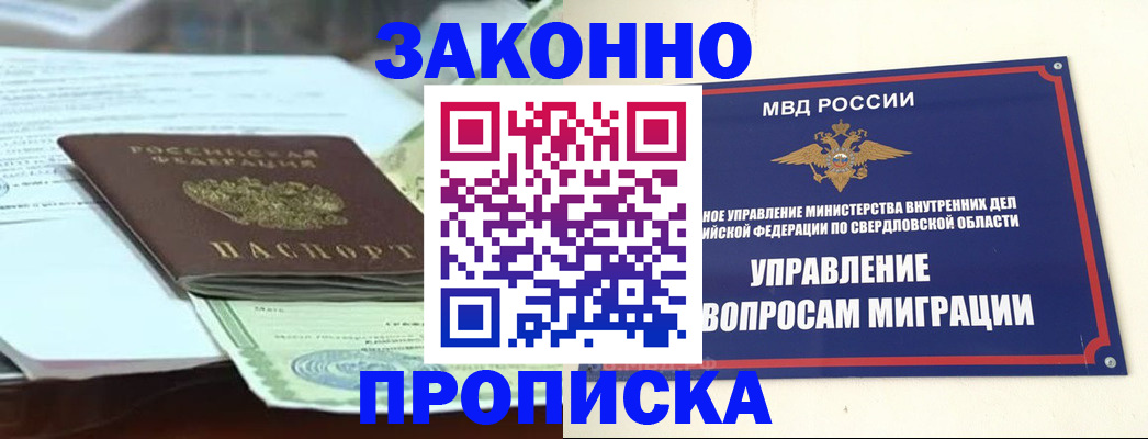 временная прописка в Забайкальском крае