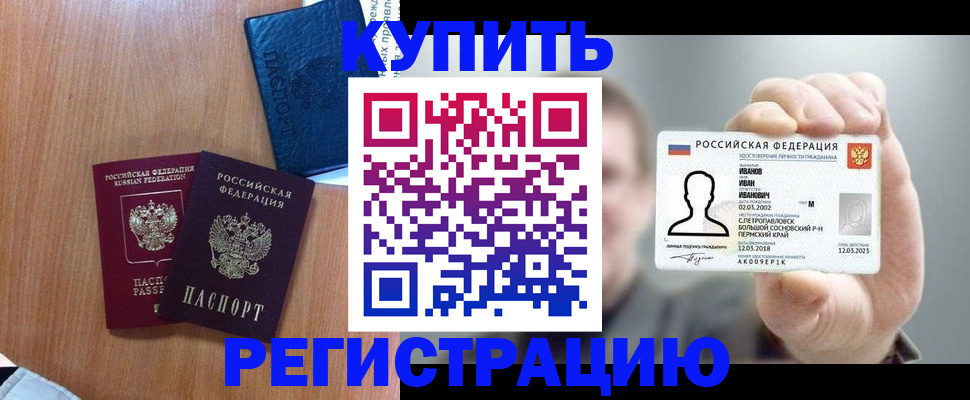 временная регистрация для всех в Забайкальском крае