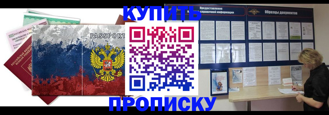 прописка в квартире в Забайкальском крае