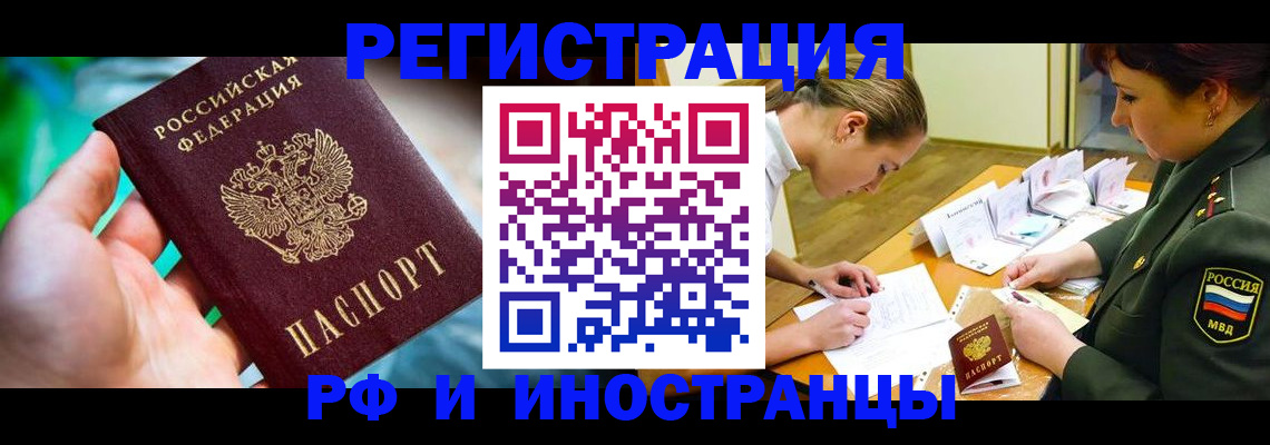 прописка в квартире в Забайкальском крае